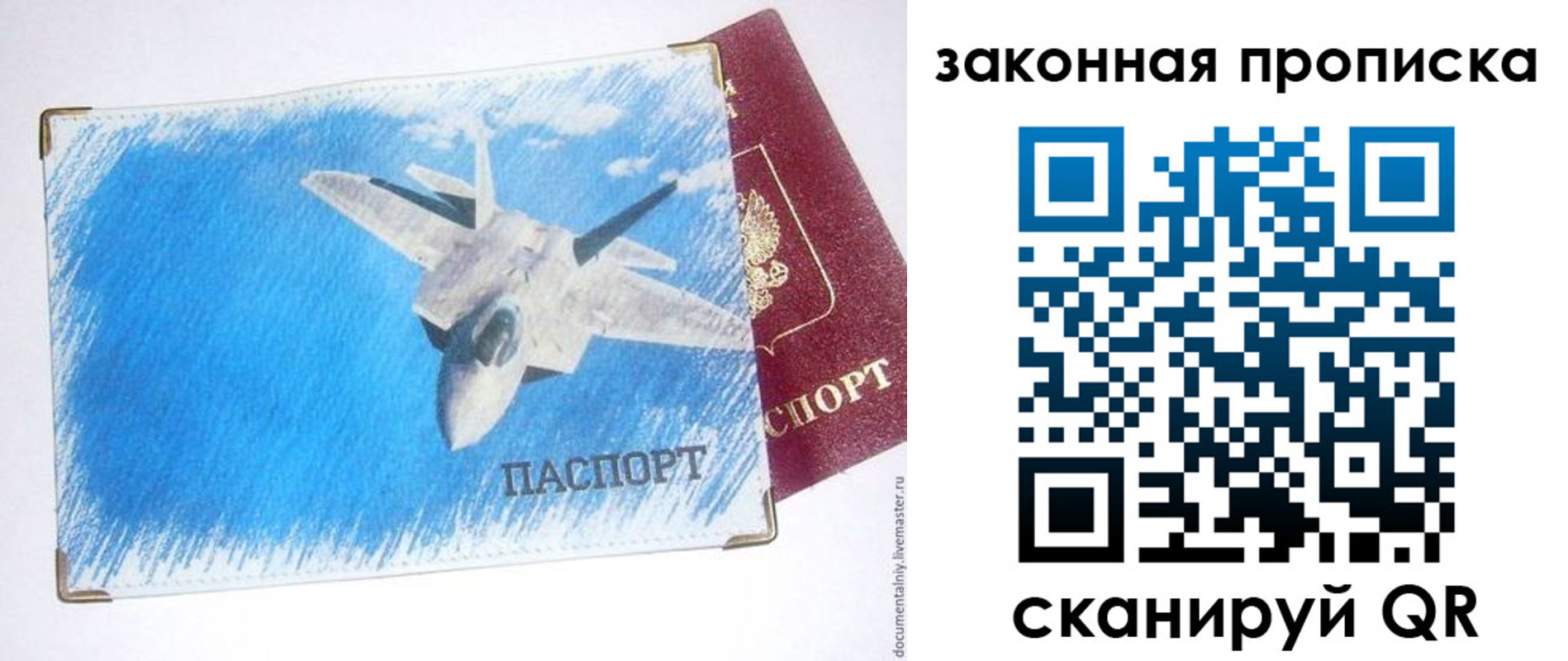 прописка в Красногорске