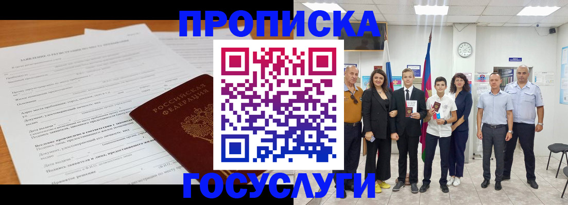 временная регистрация купить в Красногорске