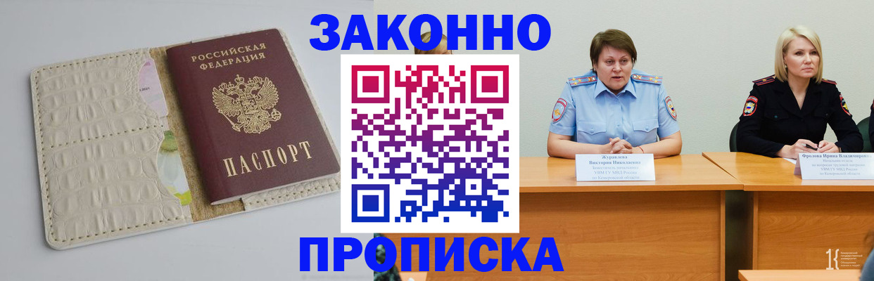 прописка паспорт в Красногорске